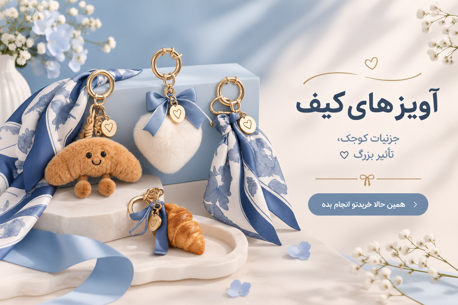 آویز کیف 